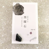 隠岐の島 黒曜石 17mm原石 磨き  ディレクトリカード付 1.8g (ID:73703)