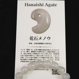 北海道 花石メノウ 瑪瑙 8mm玉 ブレスレット ディレクトリカード付 17.7g (ID:74074)