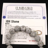 石川県産 医王石  12mm玉ブレスレット 証明書付 38.5g (ID:74531)