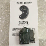 出雲碧玉 出雲石 原石 磨き ディレクトリーカード付 12.4g　 (ID:76802)