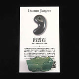 出雲碧玉 出雲石 34mm原石 ディレクトリカード付 10.2g　 (ID:77063)