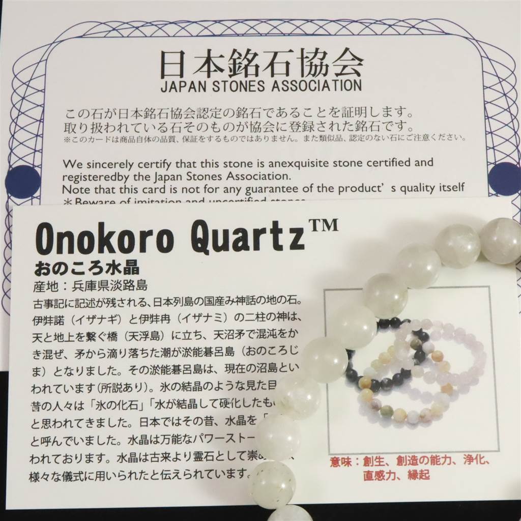 兵庫県淡路島産 おのころ水晶 8mm玉ブレスレット SAグレード 18.0g (ID:77833) | 榎本通商