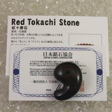 北海道産 ヴァーミリオンオブシディアン（紅十勝） 33mm勾玉 証明書付 12.3g (ID:78258)