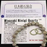 宮崎県産 二ニギ水晶　 8mm玉ブレスレット 証明書付 17.6g (ID:78314)