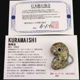 京都府産　鞍馬石 33mm勾玉 証明書付 13.8g　 (ID:78426)