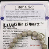 宮崎県産 二ニギ水晶　 10mm玉ブレスレット 証明書付 28.4g (ID:79382)