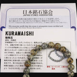 京都府産　鞍馬石 8mm玉ブレスレット　証明書付 17.0ｇ (ID:80159)