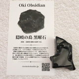 隠岐の島 黒曜石 原石 磨き ディレクトリーカード付 15.9g (ID:80899)