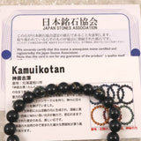 神居古潭石 （カムイ・コタン） ブルー 8mm玉ブレスレット 証明書付 18.8g (ID:81873)