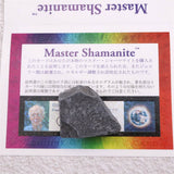H&E社 マスターシャーマナイト 原石 証明書付 24.5g (ID:82047)