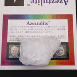 H&E社  アゼツライト(AZOZEO)  54mm原石 証明書付 45.3g (ID:82088)