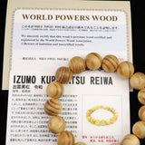 出雲黒松 令和 13mm玉ブレスレット 証明書付 11.95ｇ 　 (ID:82143)