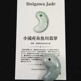 糸魚川翡翠  ヒスイ 小滝産 薄緑 30mm勾玉 ディレクトリカード付 12.23g (ID:83445)