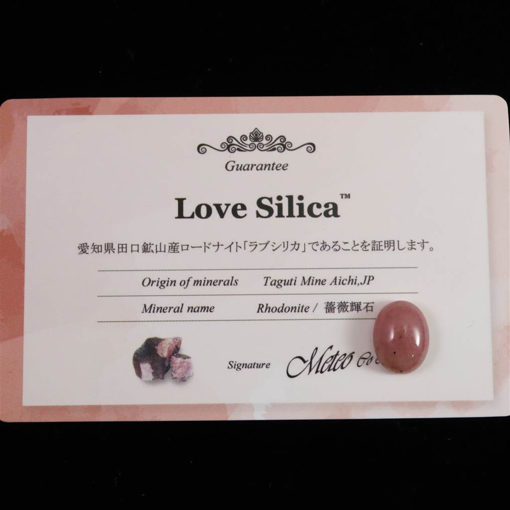 愛知県産ロードナイト 【ラブシリカ】 3A 12mmオーバルルース 証明書付  