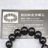 長野県和田峠産 黒曜石 オブシディアン 14mm玉ブレスレット 証明書付 53.7g (ID:84446)