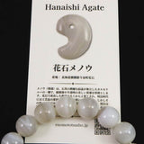 北海道 花石メノウ 瑪瑙 12mm玉 ブレスレット ディレクトリカード付 43.4g (ID:84779)