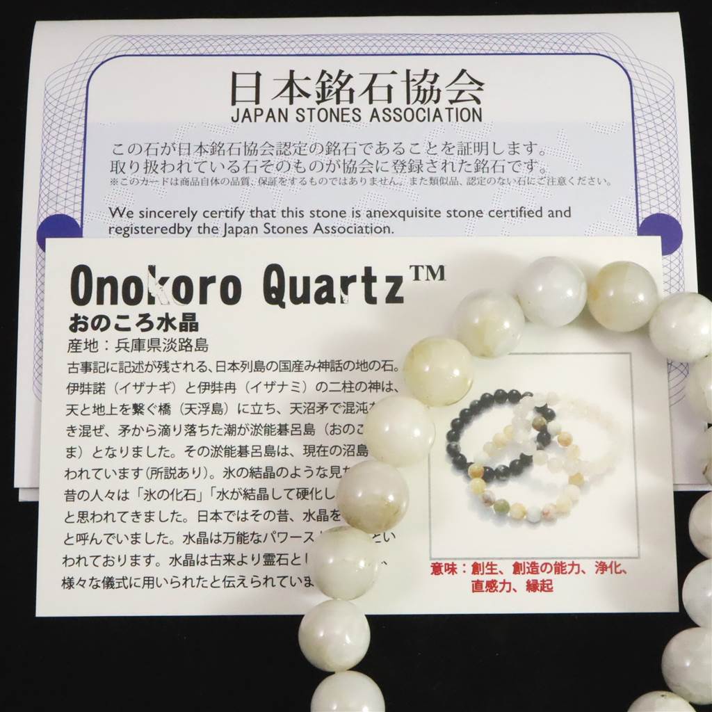 日本銘石】兵庫県 おのころ水晶 10mm ブレスレット ¥51,040 日本銘石】兵庫県 おのころ水晶 10mm ブレスレット ¥51,040