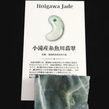 糸魚川翡翠  小滝産 45mm原石スライス グリーン ディレクトリカード付 44.74g (ID:85918)