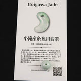 糸魚川翡翠 小滝産 薄緑 10.1mm玉ビーズ 現品 ディレクトリカード付 8.35ct (ID:86175)