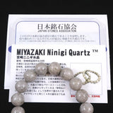 宮崎県産 二ニギ水晶　 12mm玉ブレスレット 証明書付 41.3g (ID:86221)