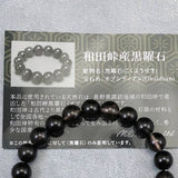 長野県和田峠産 黒曜石 オブシディアン 8.5mm玉ブレスレット 証明書付 17.5g (ID:87014)