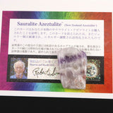H&E社 サウラライトアゼツライト  (AZOZEO) アメジスト共生 タンブル 証明書付 10.8g (ID:87015)