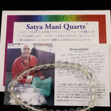 H&E社 サチャマニクォーツ　6mmブレスレット 証明書付 10.3g (ID:87583)