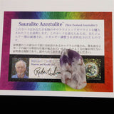 H&E社 サウラライトアゼツライト  (AZOZEO) アメジスト共生 タンブル 証明書付 7.5g (ID:89042)