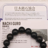 三重県産 那智黒石 12mm玉ブレスレット　証明書付 41.2ｇ (ID:89589)