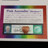 H&E社 ローダゼツ (AZOZEO)  15mmハート 証明書付 2.3g (ID:90616)