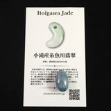 糸魚川翡翠  青 入コン沢産 19mmタンブル ルース ディレクトリカード付 2.9g (ID:90693)