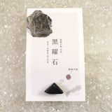 隠岐の島 黒曜石 12mm原石 磨き  ディレクトリカード付 2.0g (ID:90788)