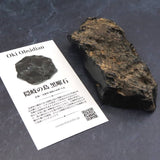 隠岐の島 黒曜石 100mm原石 ディレクトリカード付 161.9g (ID:90873)