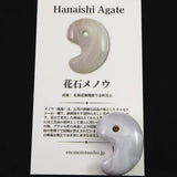 北海道 花石メノウ 瑪瑙 30mm勾玉 ディレクトリカード付 10.3g (ID:91158)
