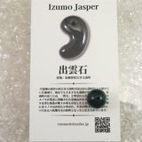 出雲碧玉 出雲石  12mm玉ビーズ SA  粒売 現品 ディレクトリーカード付 Type.G (ID:91441)