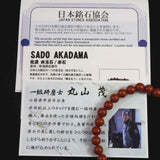 佐渡　赤玉石　山梨研磨 6.5mm玉ブレスレット　証明書付 12.7ｇ (ID:91631)
