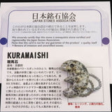 京都府産　鞍馬石 31mm 獣型 勾玉 証明書付 11.0g　 (ID:92420)