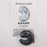 糸魚川翡翠  ヒスイ 黒 30mm飛龍勾玉 ディレクトリカード付 14.9g (ID:92570)
