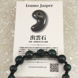 島根県 出雲石 10mm玉 SA 紐網ブレスレット ディレクトリーカード付 12.4g (ID:92729)