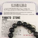 宮崎県 大和光石 A 12mm玉ブレスレット　証明書付　41.2ｇ (ID:93177)