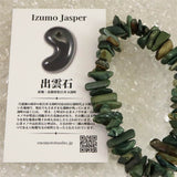 島根県　出雲碧玉 出雲石 ナゲットブレスレット ディレクトリーカード付 31.1g (ID:93271)