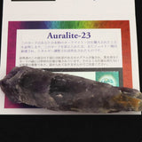 H&E社 オーラライト23(AZOZEO)  120mm原石  証明書付  87.7g (ID:93488)