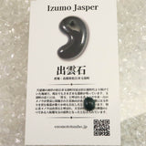 出雲碧玉 出雲石  8.2mmオーバル ルース ディレクトリーカード付 0.31g (ID:93877)