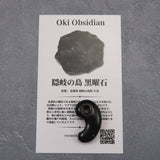 隠岐の島 黒曜石 27mm勾玉 ディレクトリカード付 3.7g (ID:93892)