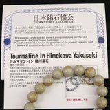 姫川薬石 トルマリン入り 10mm玉ブレスレット　証明書付　28.0ｇ (ID:93983)