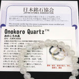兵庫県淡路島産　おのころ水晶　8mm玉ブレスレット SAグレード 18.1g (ID:94110)