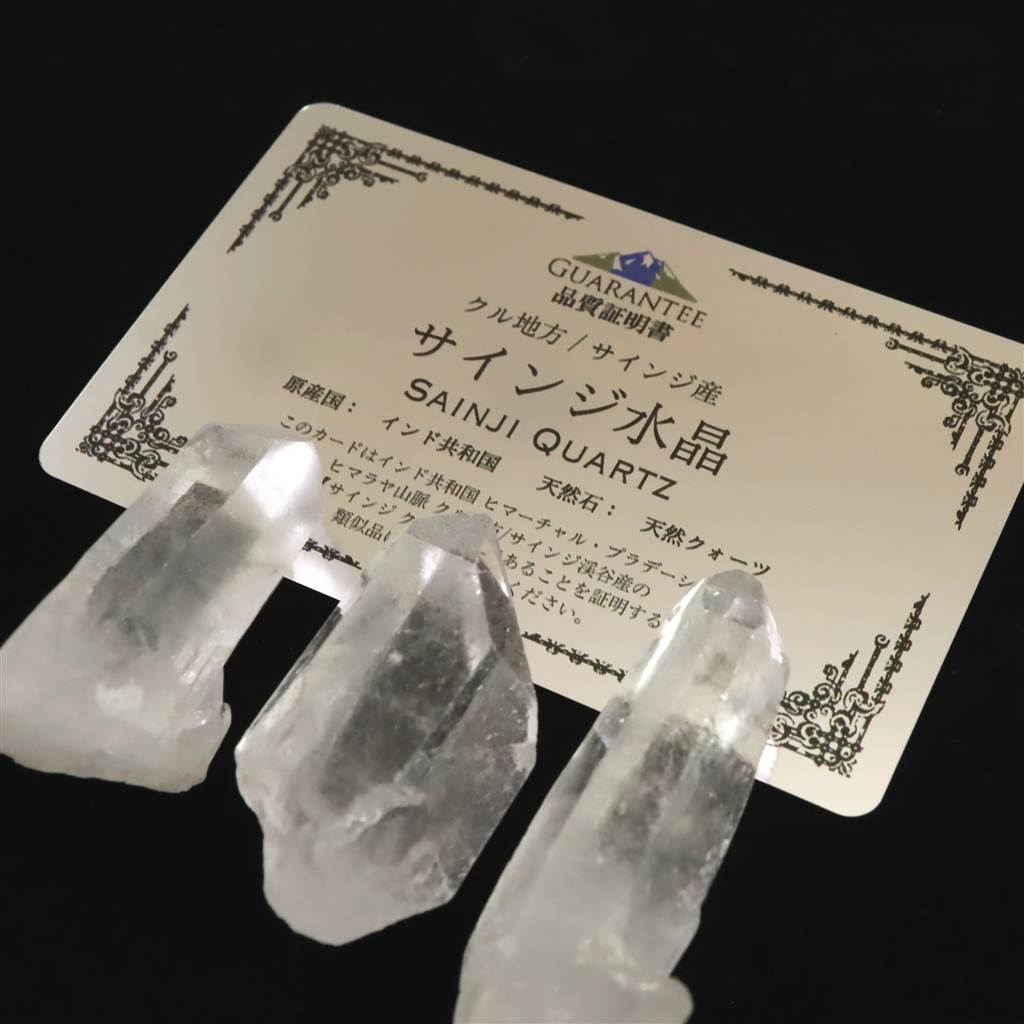 サインジ渓谷産 ヒマラヤ水晶 3個セット57.60g (ID:94456) | 榎本通商