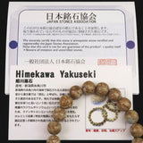 姫川薬石（ブラウン） 10mm玉ブレスレット　証明書付　27.5ｇ (ID:94857)