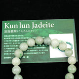 崑崙翡翠（こんろんひすい）　10mm玉 ブレスレット 33.2g (ID:95543)