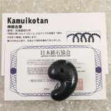 神居古潭石 （カムイ・コタン） 34mm 勾玉 証明書付 15.0g (ID:96503)